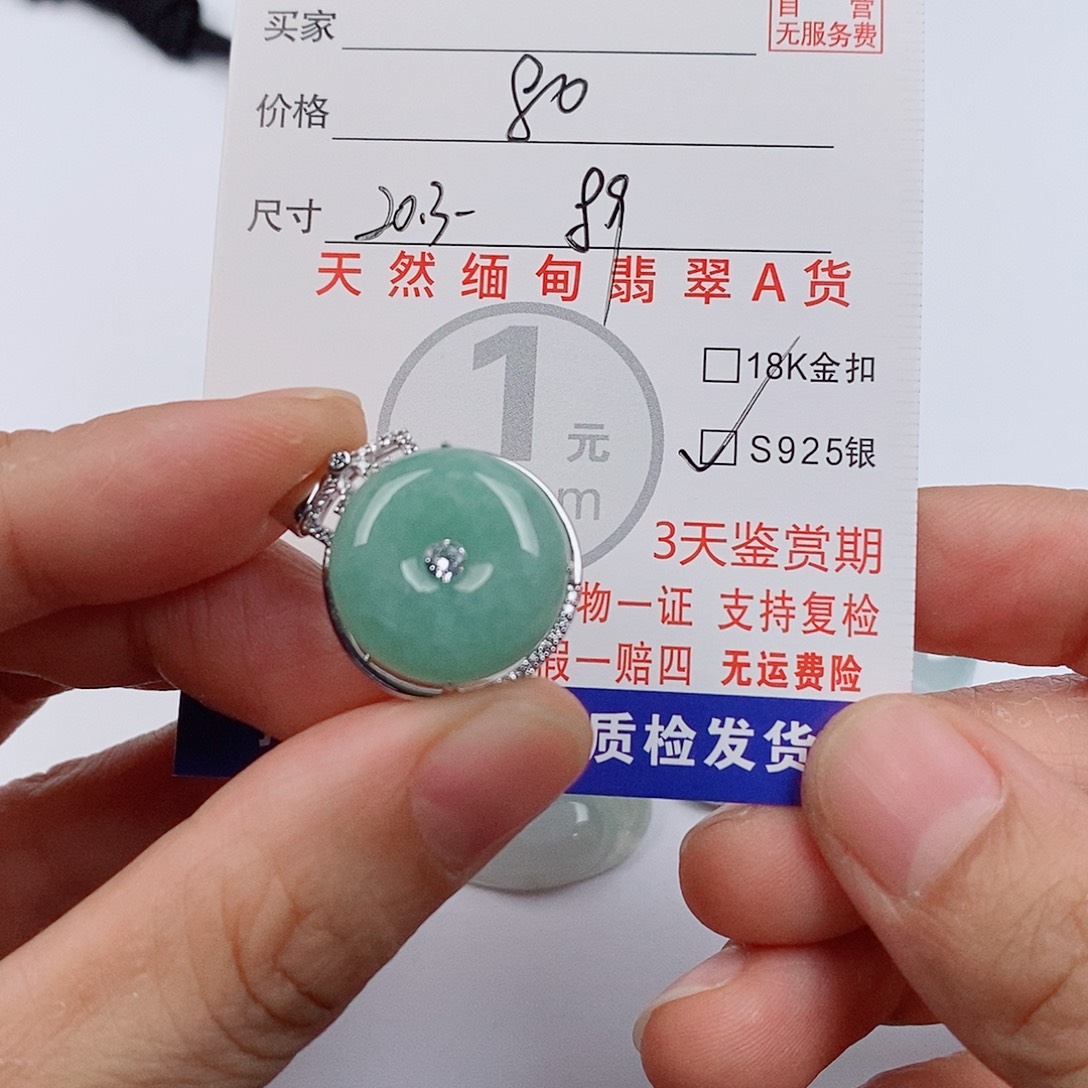 颈饰未镶嵌翡翠挂件