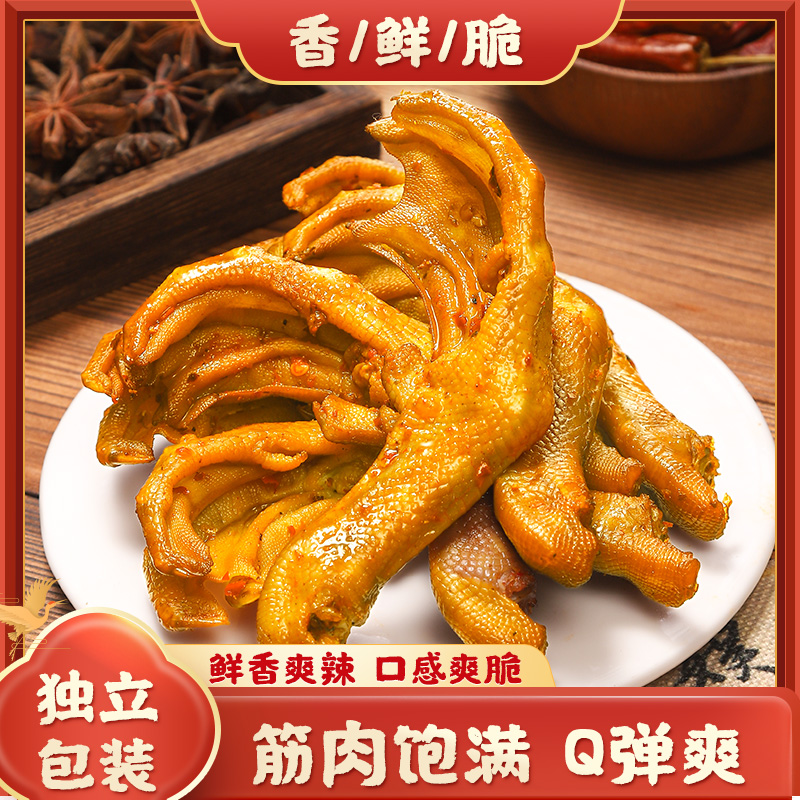 艾来熏香卤鸭爪香辣熏味追剧解馋小零食开袋即食下酒菜网红小吃