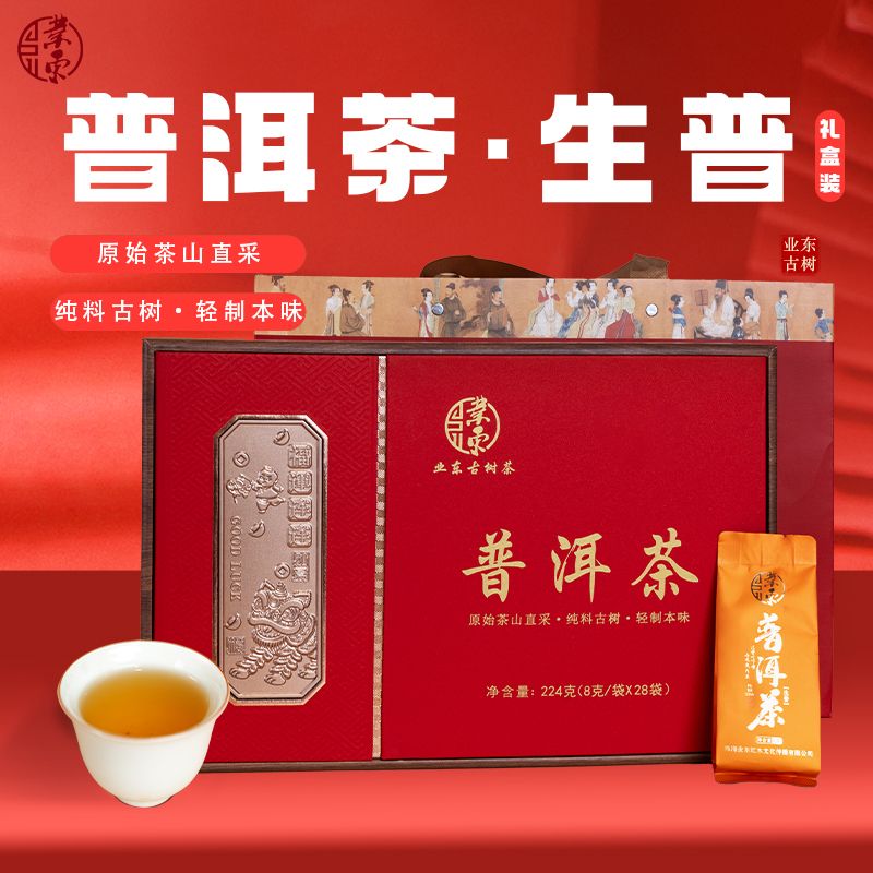 业东224g正宗云南大叶种纯料古树普洱生茶送礼大气礼盒高级送长辈