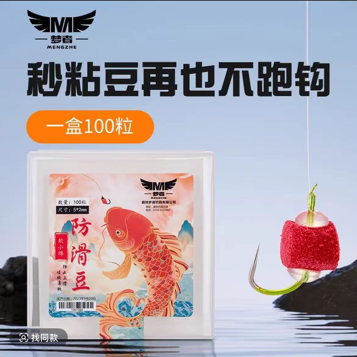 梦者防滑豆微瑕