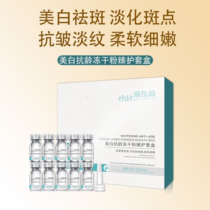 美白祛斑冻干粉套盒高活性祛斑抗皱舒缓补水保湿院线级