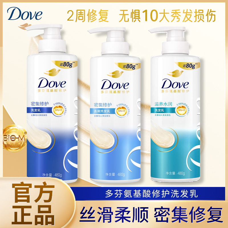 Dove/多芬洗发水密集修护氨基酸柔顺毛躁滋养水润去屑正品男女