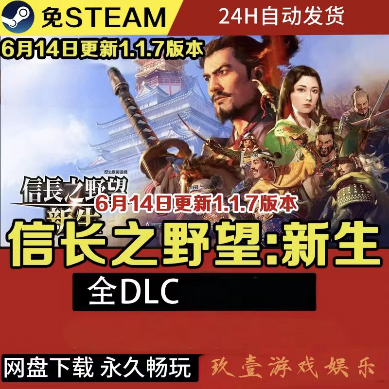  信长之野望16新生PK威力加强版 免Steam 电脑单机游戏