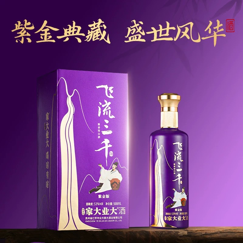 家大业大自营【飞流三千-紫金】舒适醇厚醇香酱香型白酒53%Vol