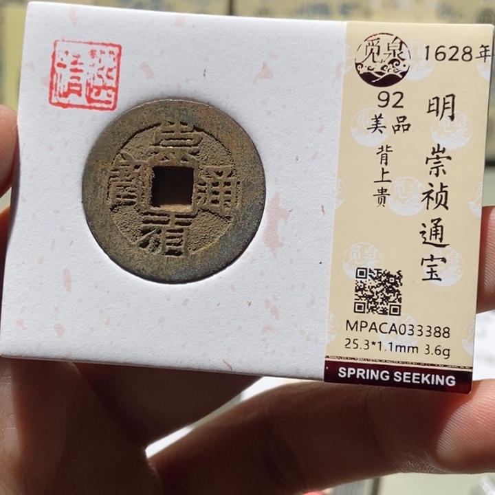 铜觅泉评级古币一枚 董心