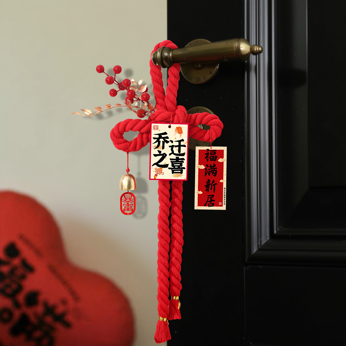 乔迁之喜装饰福字万字结入户门把手挂件新居布置搬家入宅仪式用品