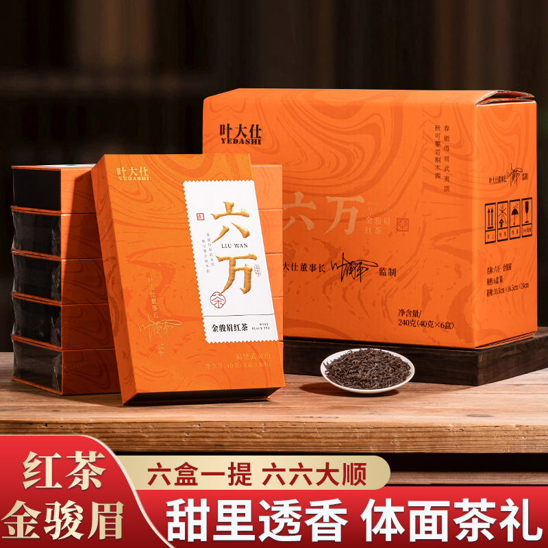 （清仓处理）武夷金骏眉茶臻品茶香浓郁醇厚适合送礼