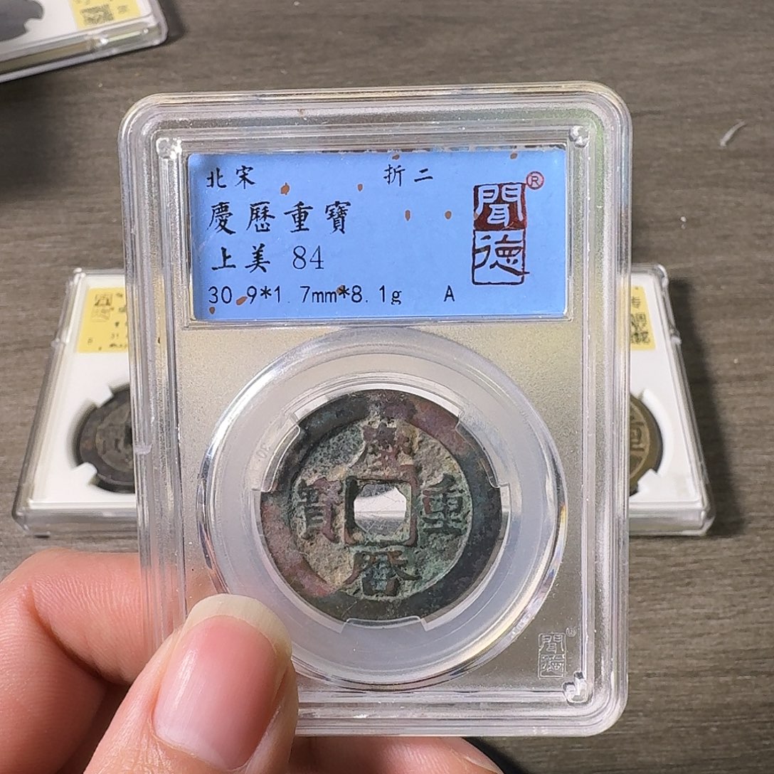 铜A闻博文化庆历重宝