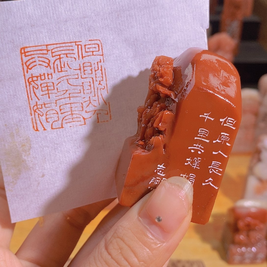 昌化石印石0843。           