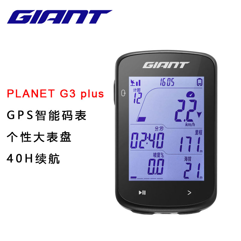 自行车码表g3plus适用捷安特智能gps速度无线里程表公路山地防水