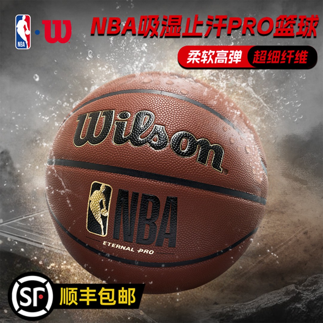 Wilson威尔胜官方NBA吸湿Pro耐磨室内外通用比赛7号标准篮球