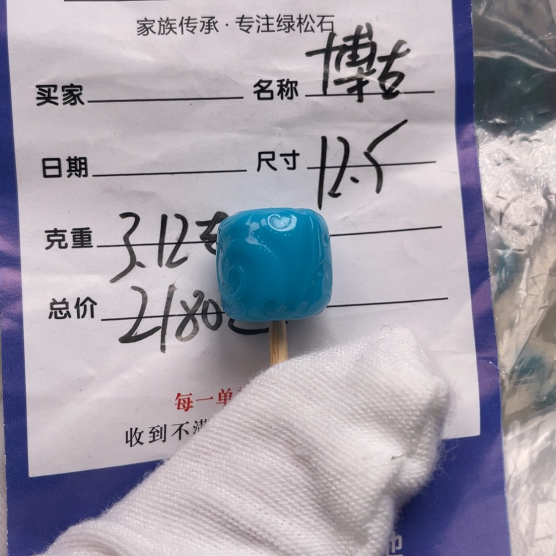 绿松石配饰未镶嵌