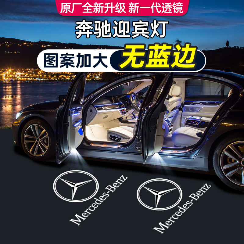 鑫亮靓适用于奔驰迎宾灯新e级e300c级260glc/b/A/S级cla车门投影