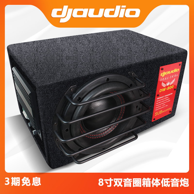 汽车音响DW-800车载箱体低音炮8寸重低音超薄有源炮汽车音响改装