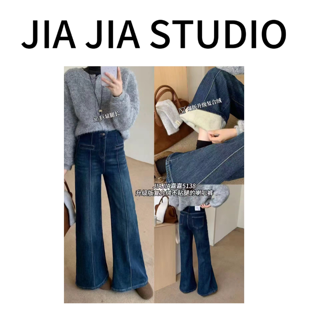 嘉嘉推荐#5138【冬季加绒加厚款】高腰四面弹牛仔喇叭裤