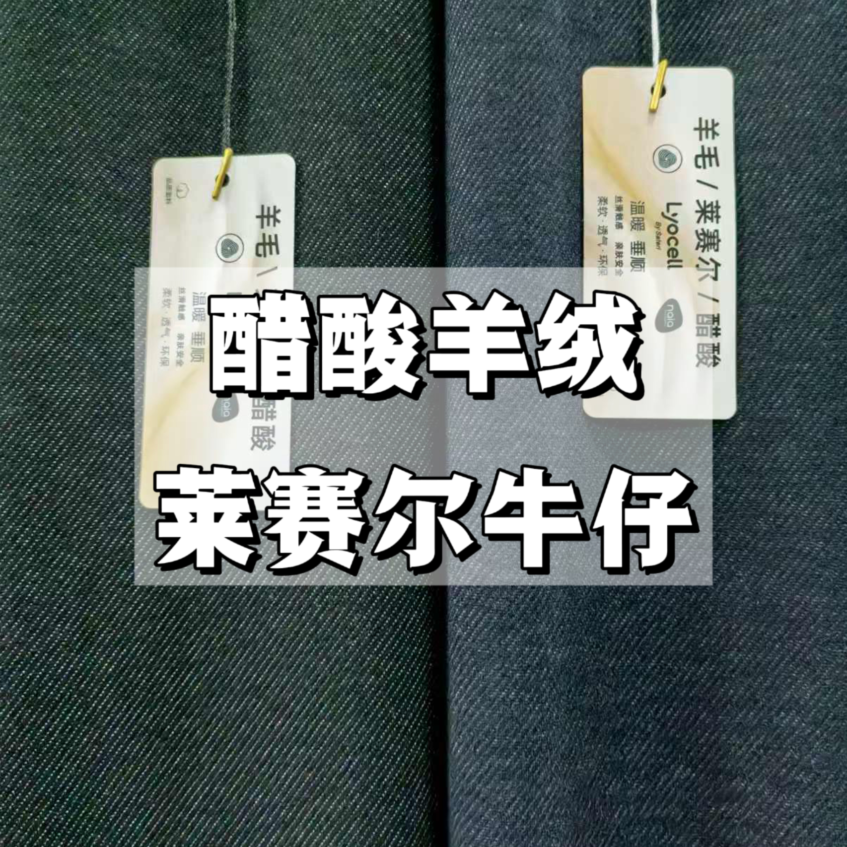 醋酸羊绒莱赛尔牛仔面料（不支持七天无理由）