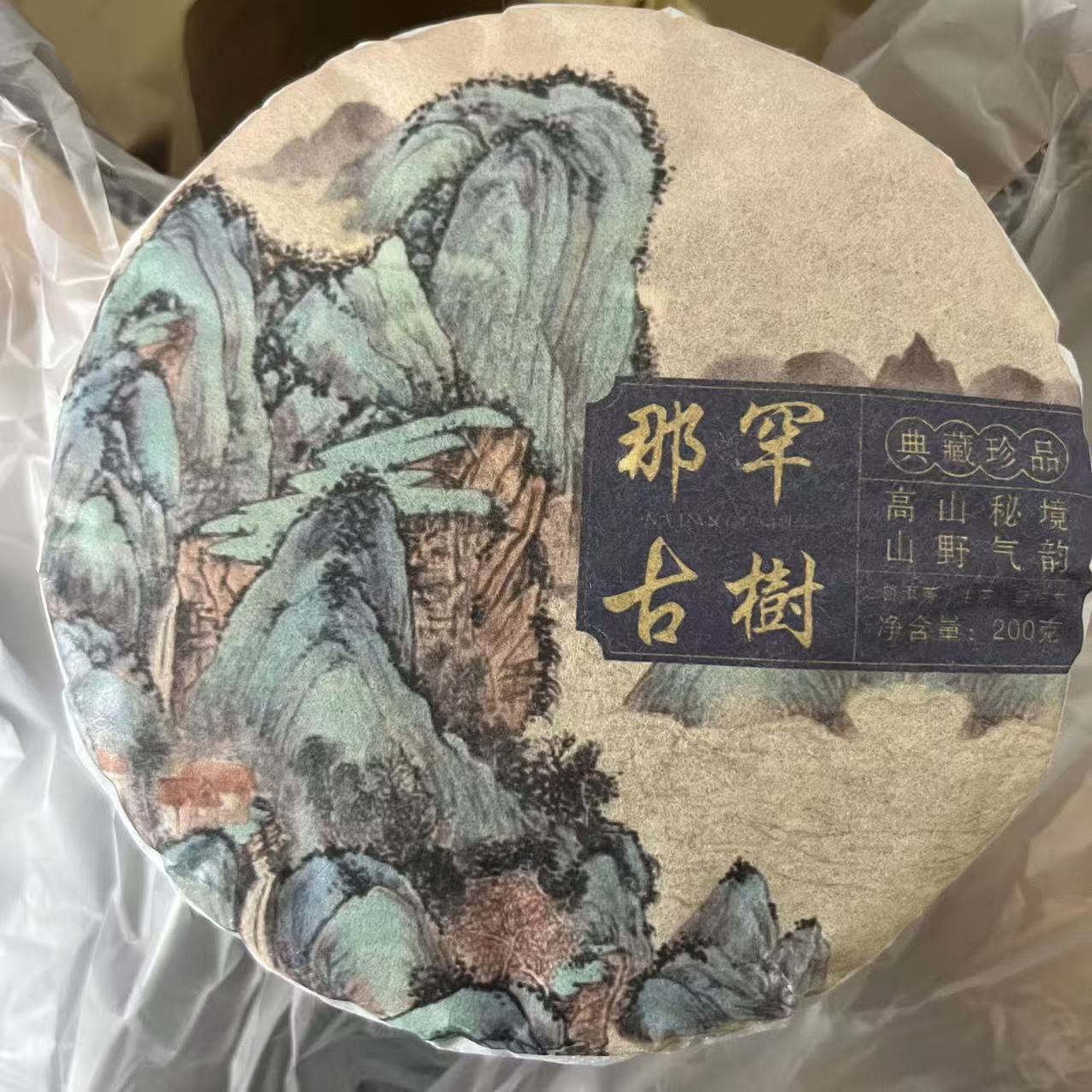 2023年那罕古树春200克/饼 普洱茶生茶