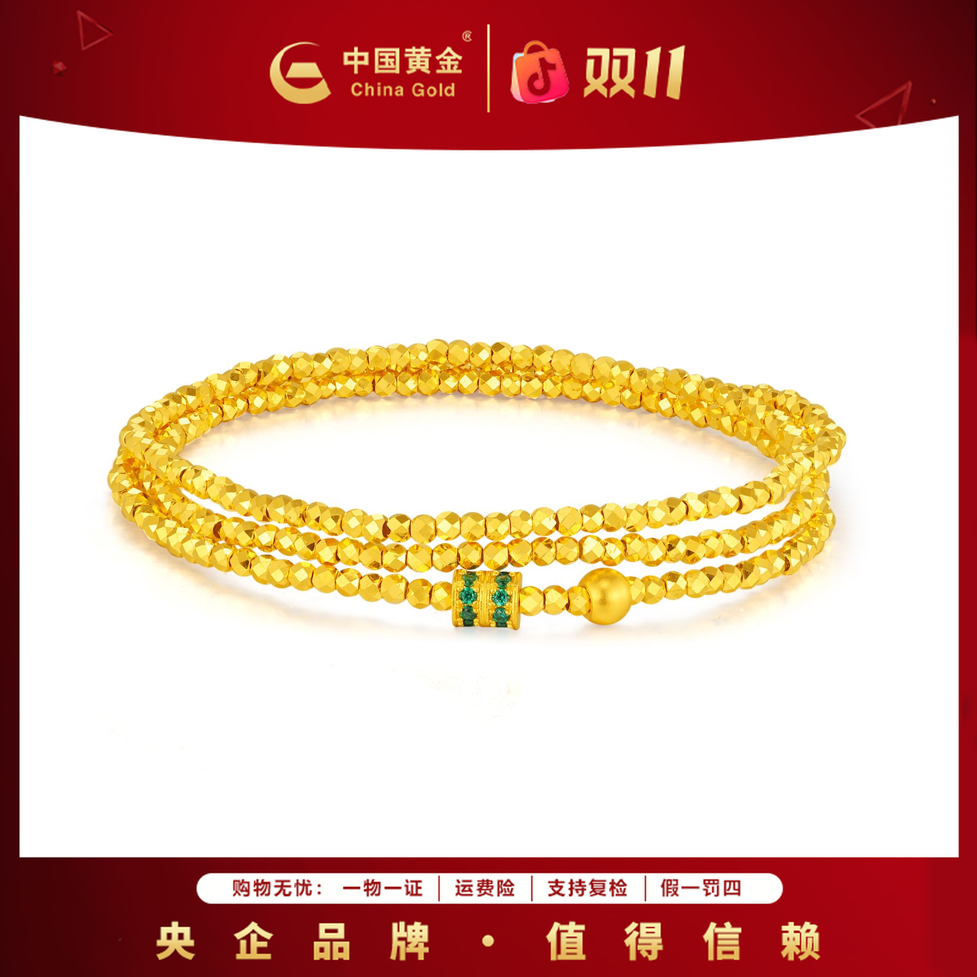金秋【中国黄金】足金蹦迪碎金子手串转运珠轻奢叠戴百搭黄金手串