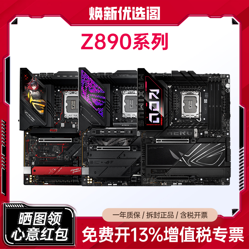 95新 ASUS/华硕 Z890系列电竞主板电脑主板支持Intel平台CPU