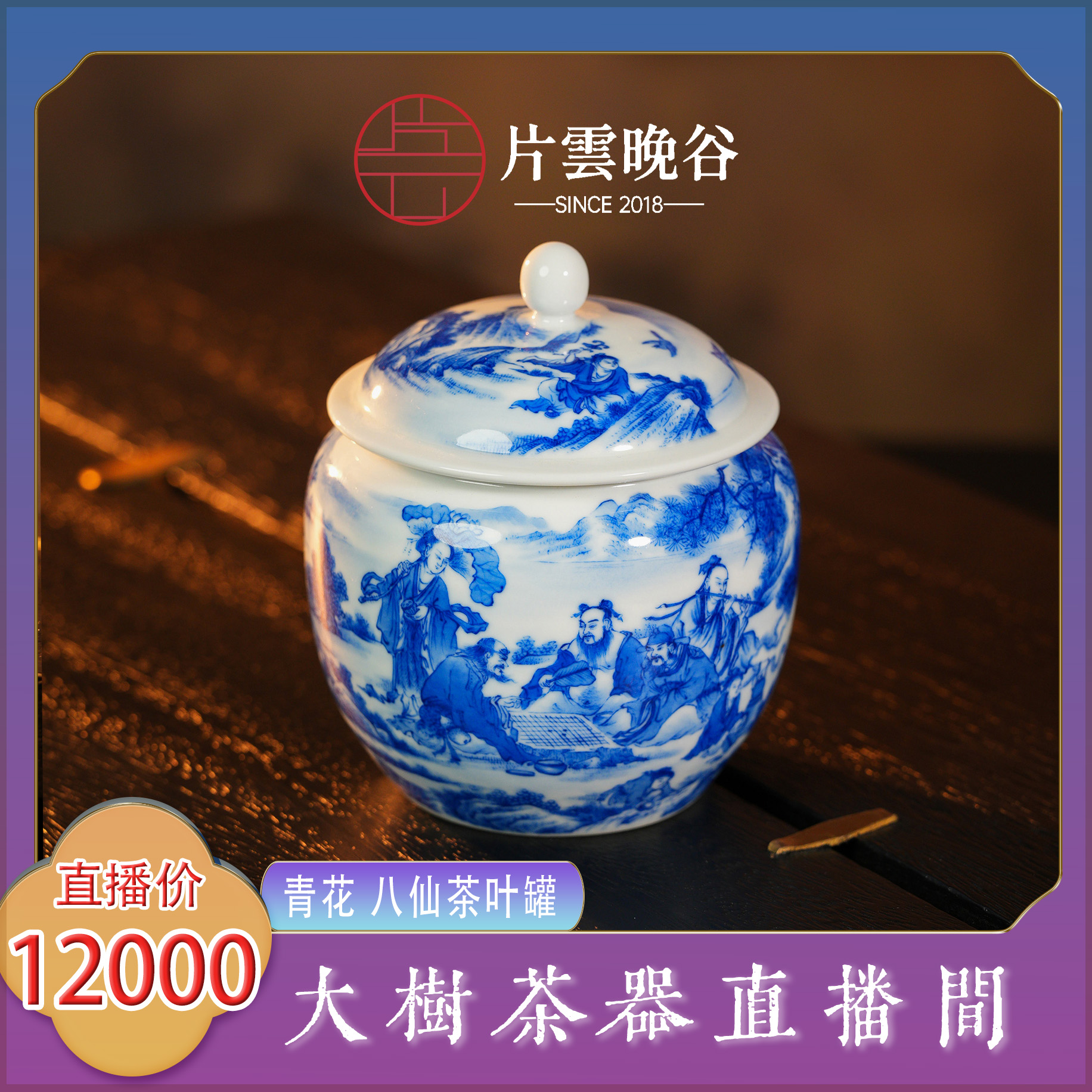 片云晚谷青花八仙茶叶罐纯手工手绘景德镇复古陶瓷茶器茶道器具