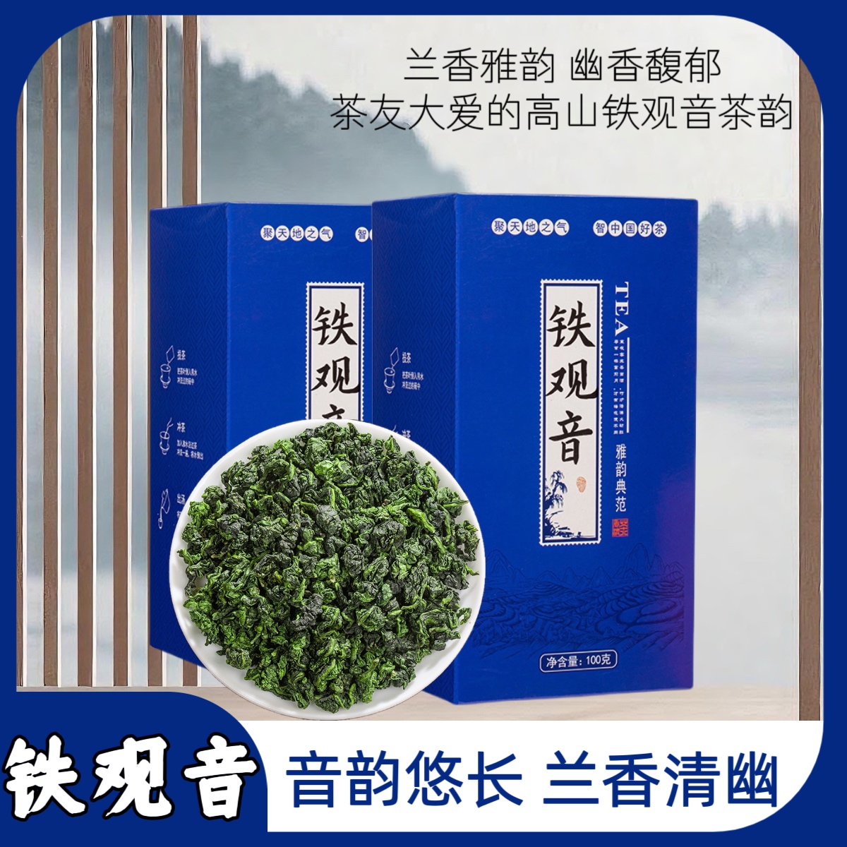 【到手两盒】福建高山兰花香铁观音新茶浓香耐泡乌龙茶叶