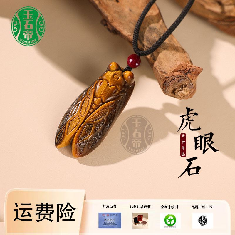 璀璨朱砂虎眼石【一鸣惊人吊坠】佛公吊坠辰砂佛公挂件本命年男女情