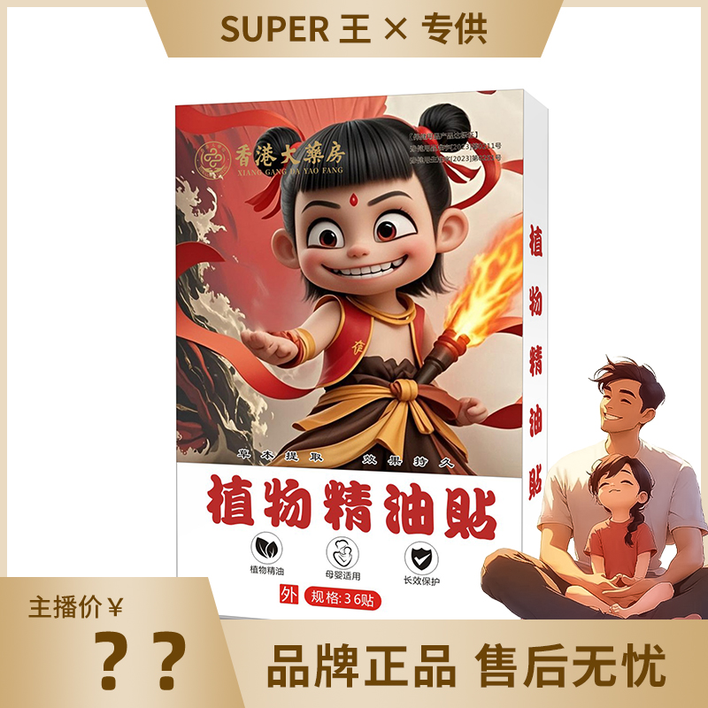 香港大药房精油贴NZ透气儿童宝宝随身户外便携成人