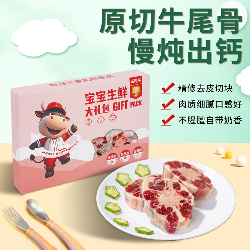 乐有牛新鲜原切牛尾骨宝宝辅食炖汤高钙冷冻真空锁鲜Z