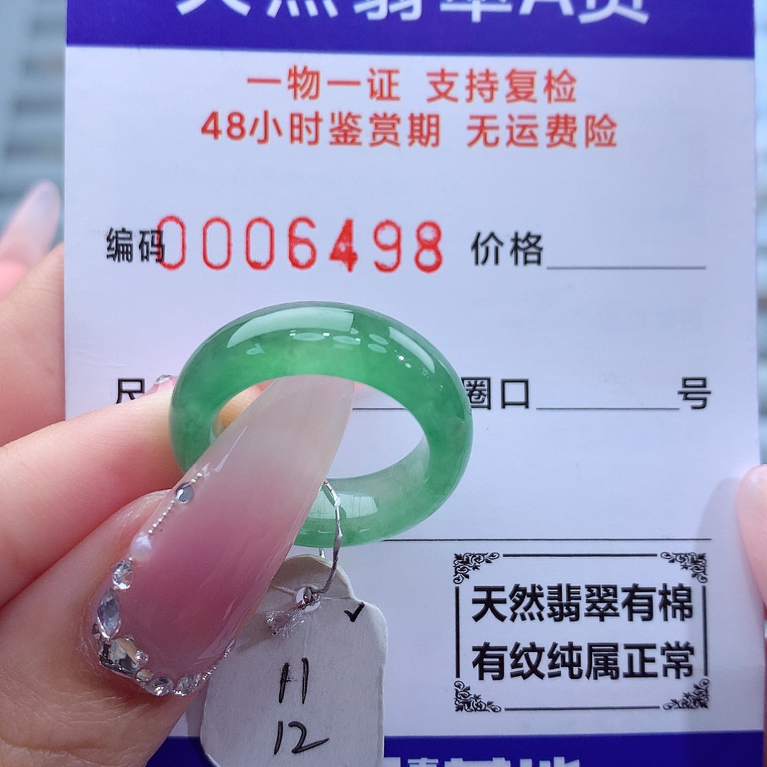 翡翠戒指未镶嵌天然