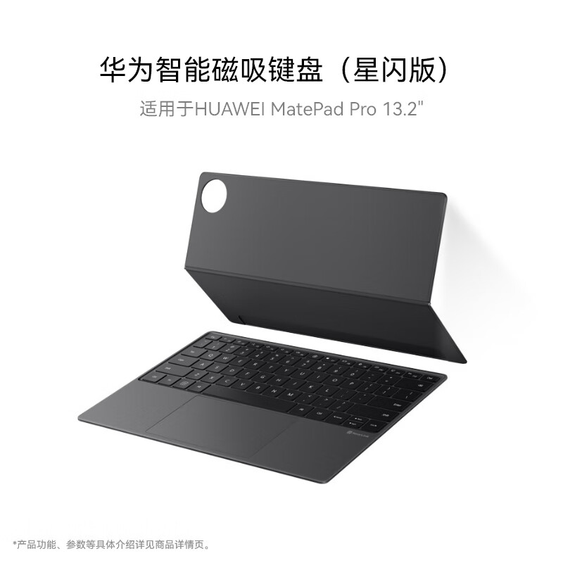 华为MatePad Pro 13.2英寸2025款平板电脑智能磁吸键盘星闪版原装
