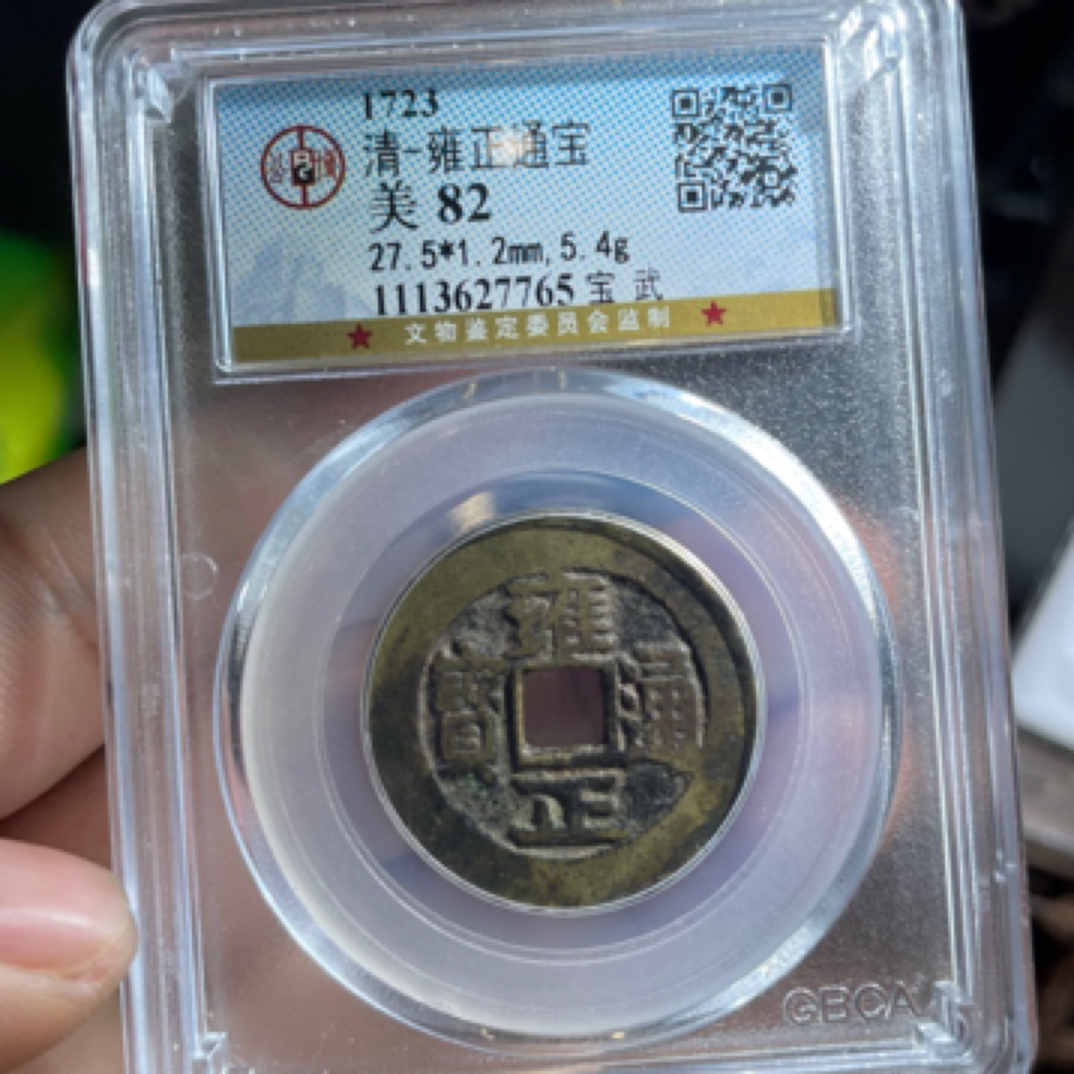 清代雍正通宝宝武局 鼎一文物