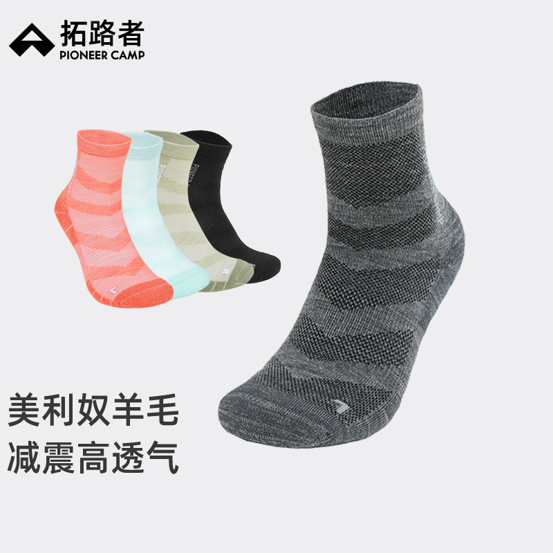 拓路者轻量减震美利奴羊毛袜男女款袜子薄款徒步运动袜排汗登山袜