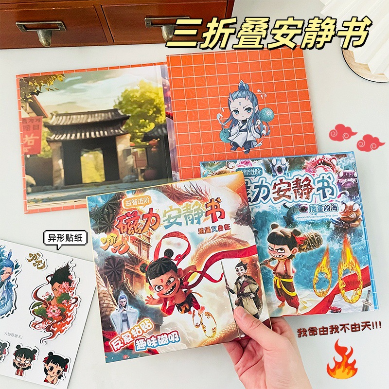 【哪吒磁力安静书】哪吒熬丙库洛米美乐蒂磁力安静书玩具
