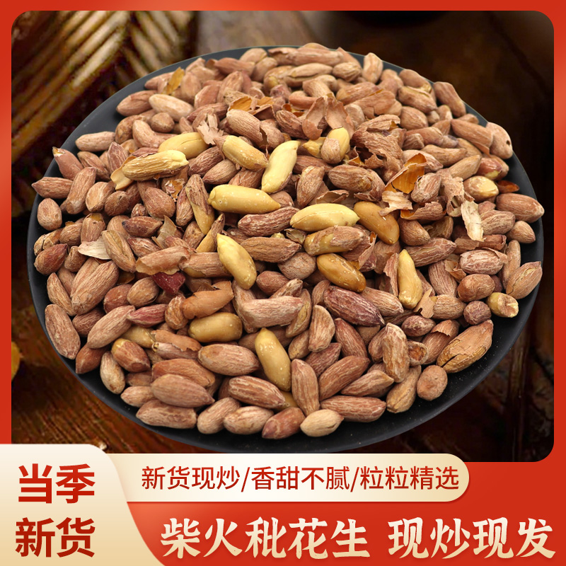 正宗柴火秕花生山东熟瘪花生多种口味香脆不腻伴茶下酒休闲零食
