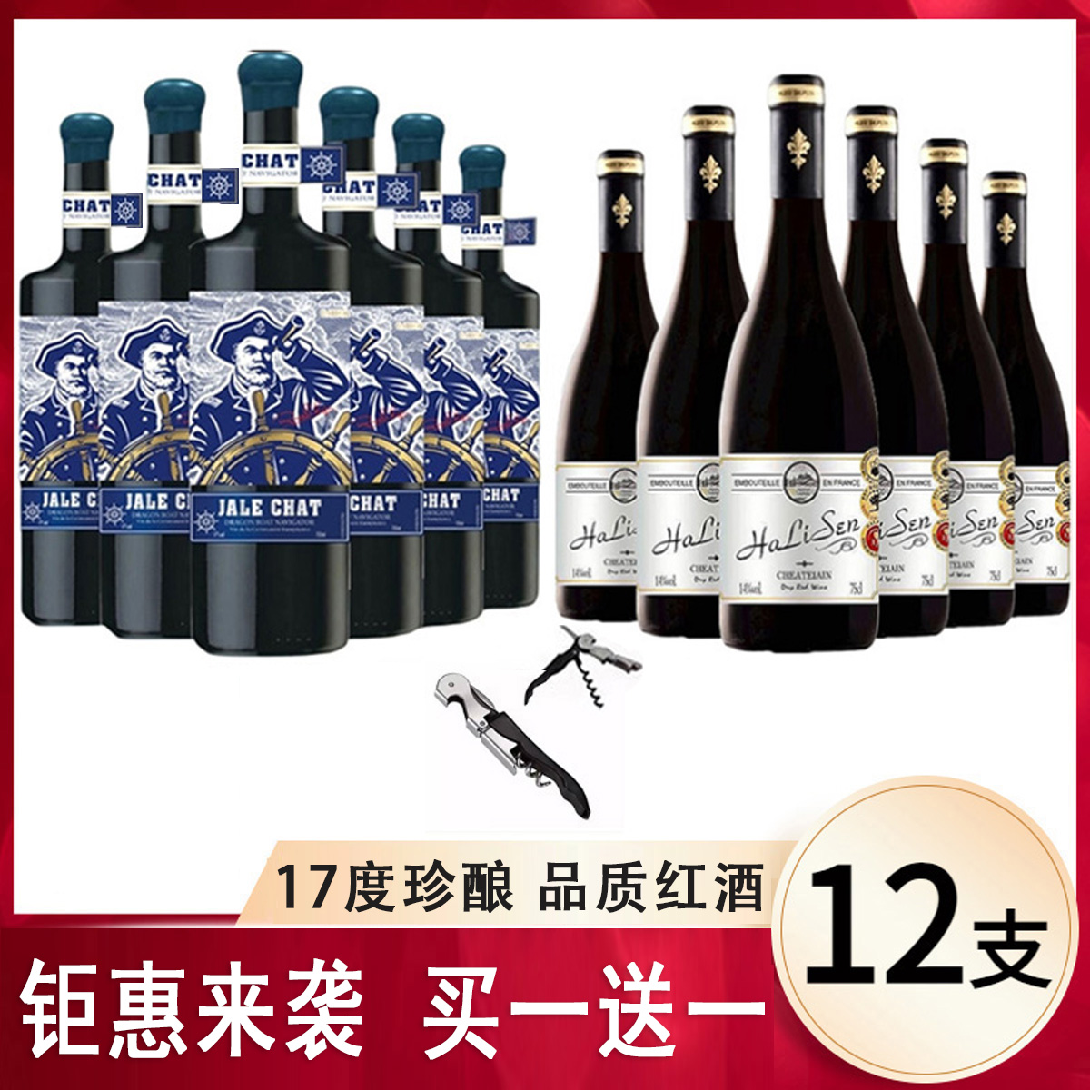 法国17.5度龙船航海家/古堡限量版干红葡萄酒750ML*12瓶彩箱