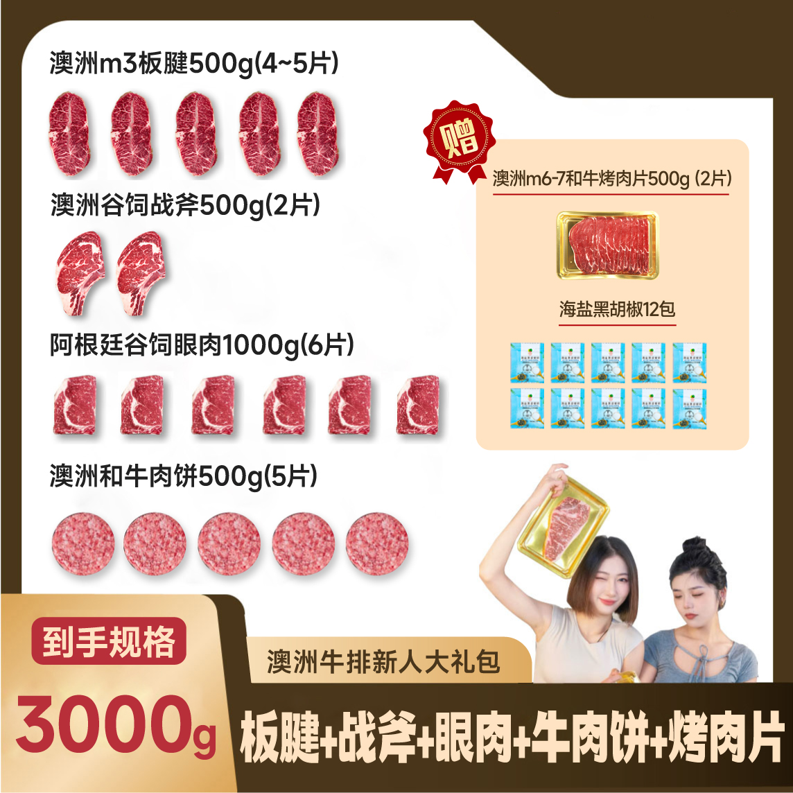 原切牛排【加量大礼包】牛牛姐妹花原切牛排组合全家福3000g