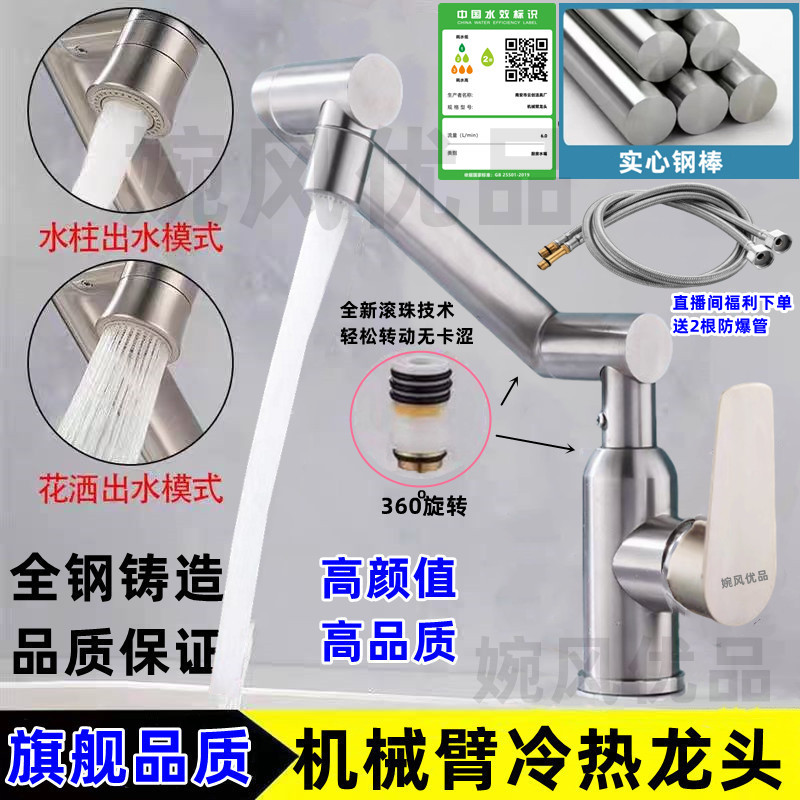 全钢材质冷热面盆菜盆洗衣盆通用水龙头加厚多功能机械臂万向调节