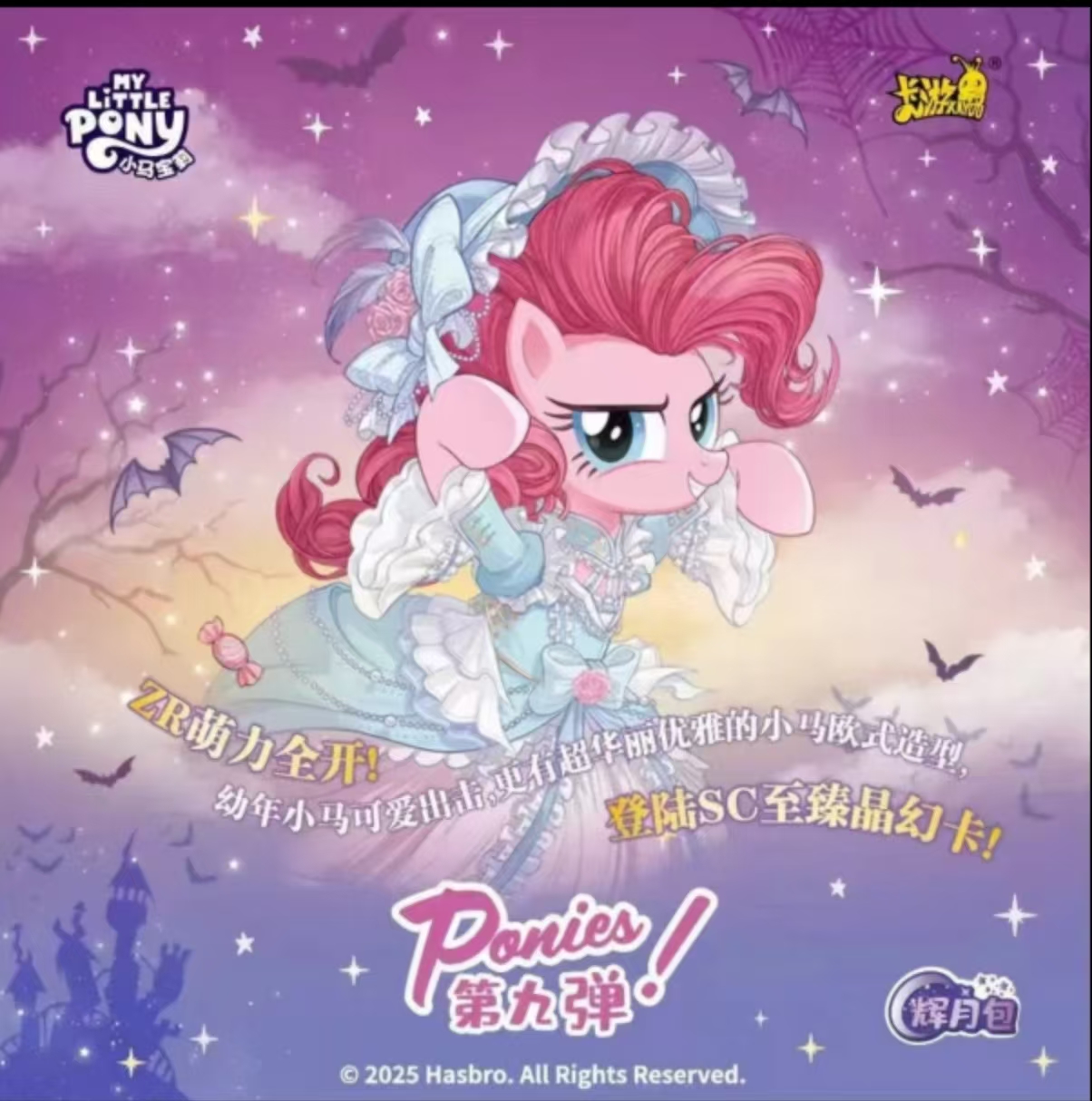 卡游【疯狂叠叠乐 代拆】辉月包第9弹代拆