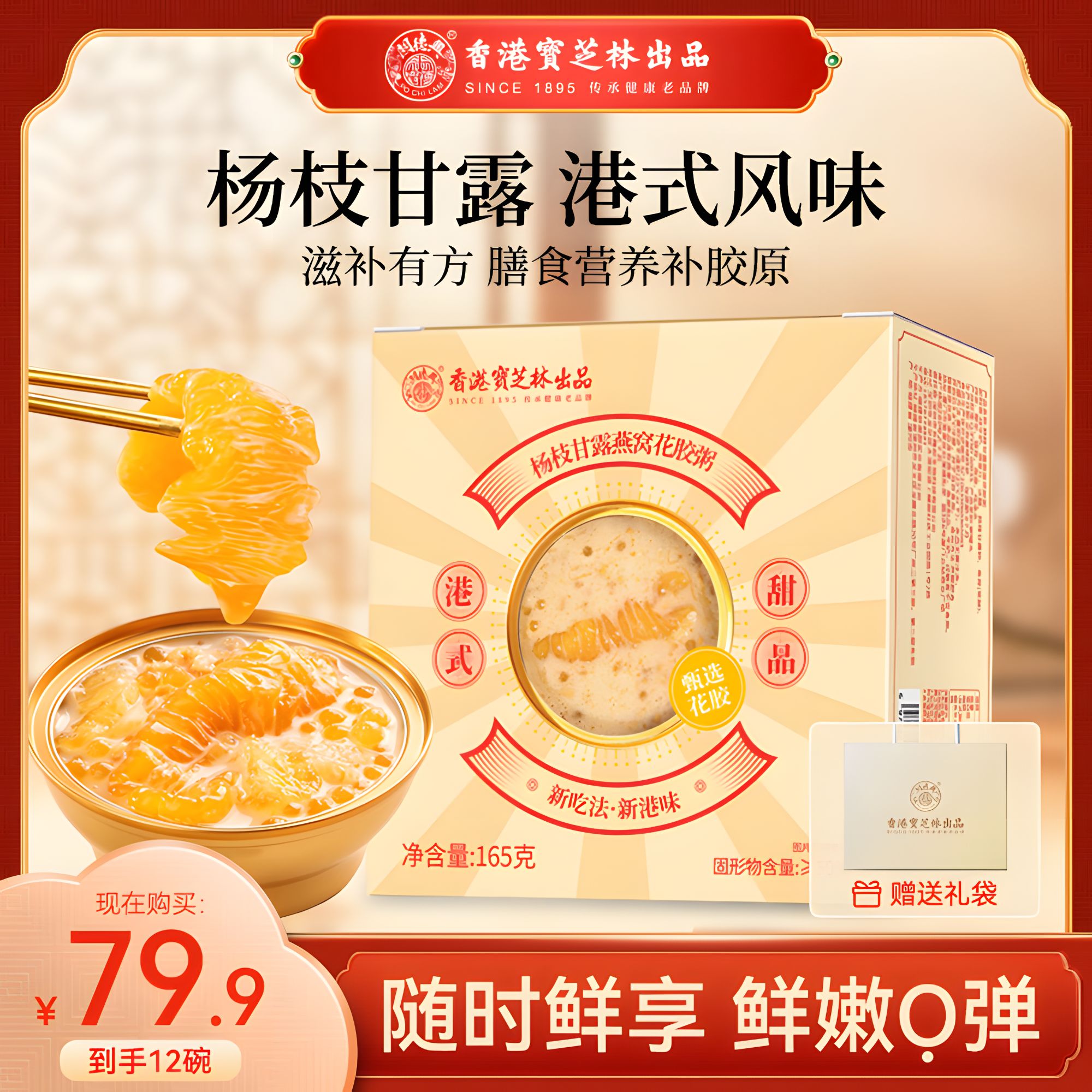香港宝芝林杨枝甘露燕窝花胶粥真材实料+礼品袋z