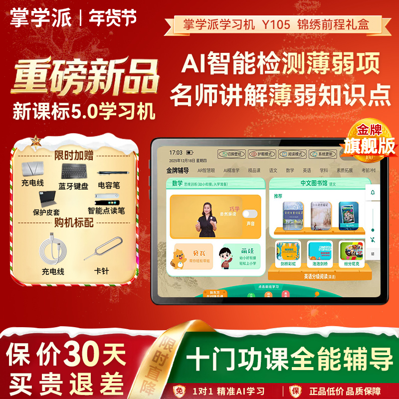掌学派Y105新款护眼学习机大屏平板幼升小初中高中教材英语点读机