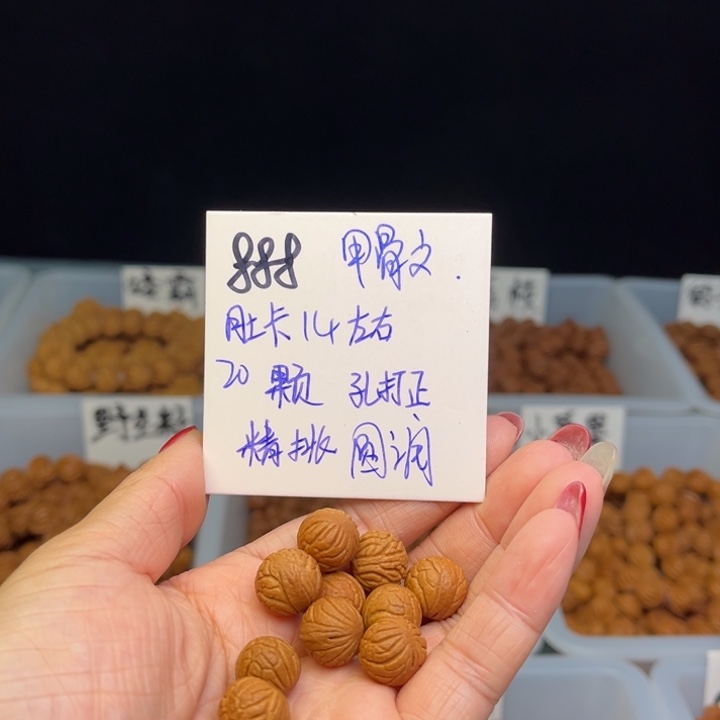 文玩核桃手串甲骨文14尺寸