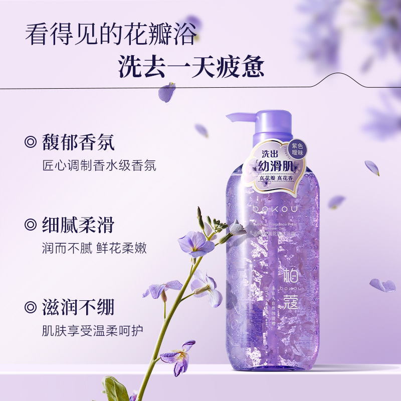 B039 BOKOU柏蔻舒缓香氛花瓣沐浴露