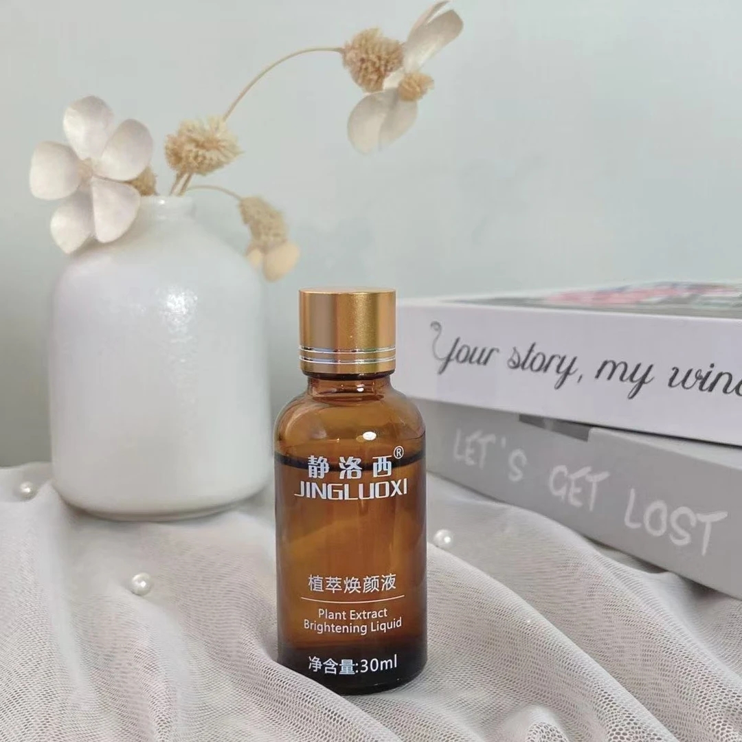 静落西（脱皮款30毫升）焕颜液升级版提亮金色原液滋润