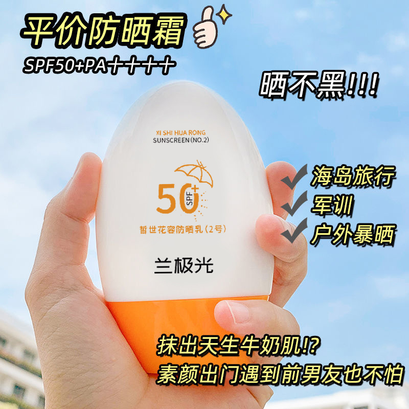 【正品】隔离防晒霜防汗户外防紫外线抗皱抗光抗晒老二合一夏季