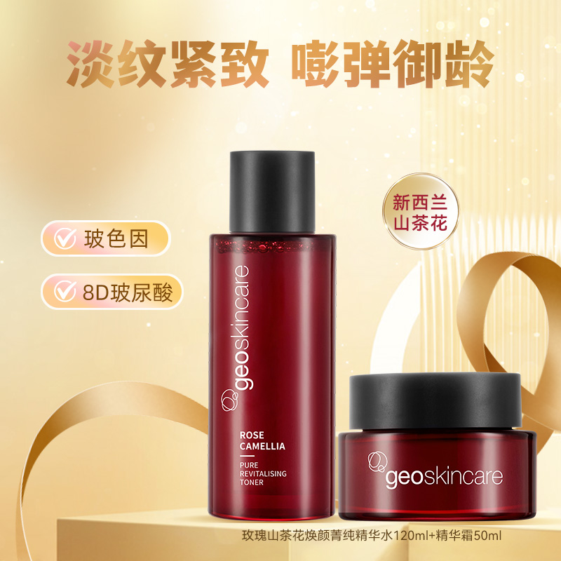 【水霜组合】纽西之谜玫瑰山茶花菁纯面霜玻色因淡纹美妆护肤面霜