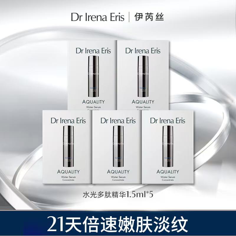 DR IRENA ERIS伊芮丝水光多肽精华1.5ml*5