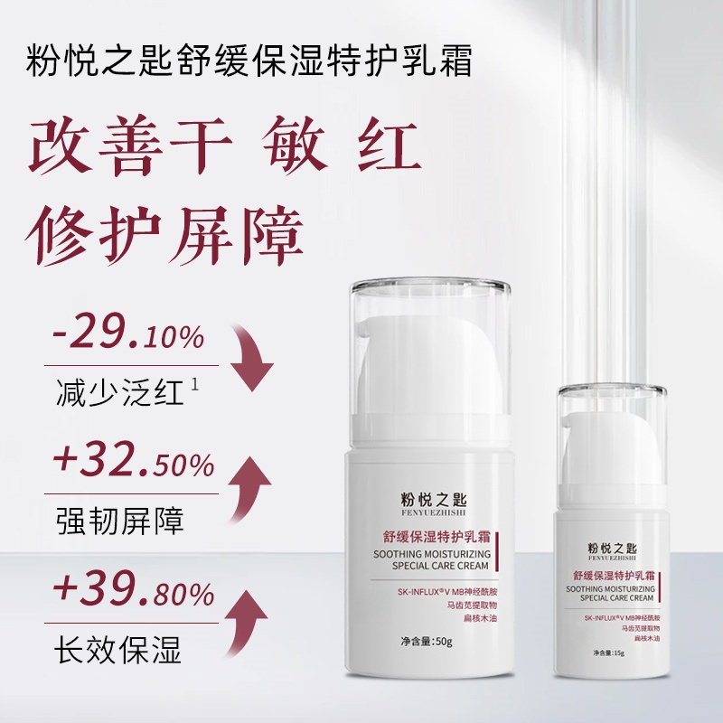 16号 神经酰胺舒缓保湿特护乳霜（角质层薄红丝泛红发烫）强韧维稳