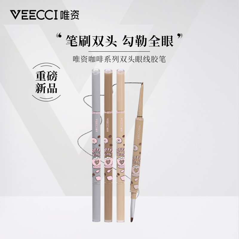 【农小浓专属】VEECCI唯资双头眼线胶笔神器新手防汗上色显色不脱色