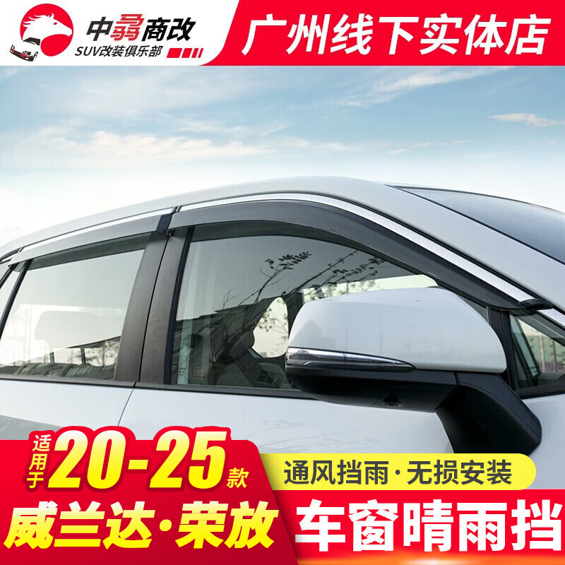 20-25款RAV4荣放车窗晴雨挡威兰达车窗雨眉装饰挡雨板改装无损