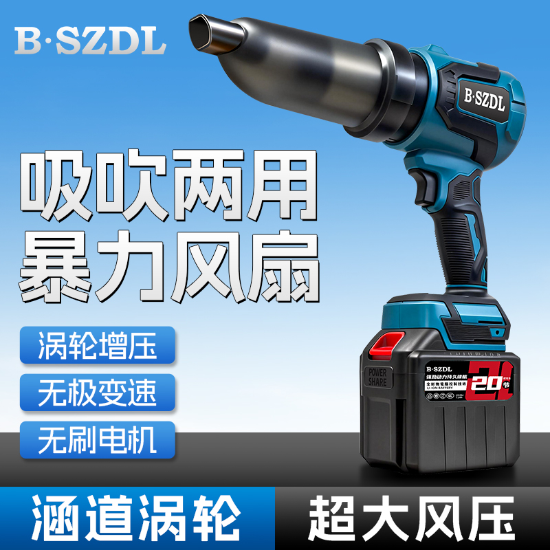 【吹吸两用】无刷暴力风扇大功率除尘吹雪洗车吹水高速涵道锂电风枪